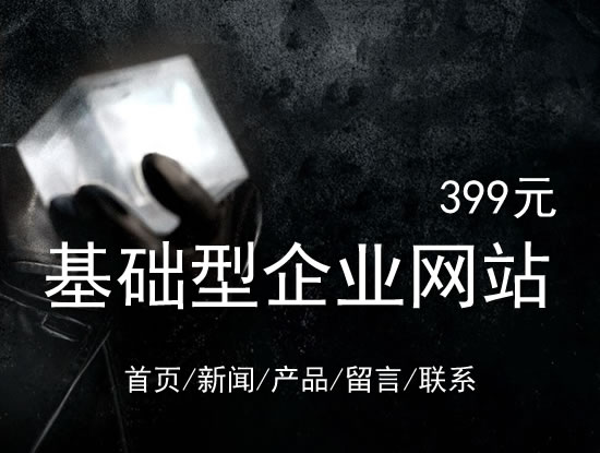 阿里地区网站建设网站设计最低价399元 岛内建站dnnic.cn